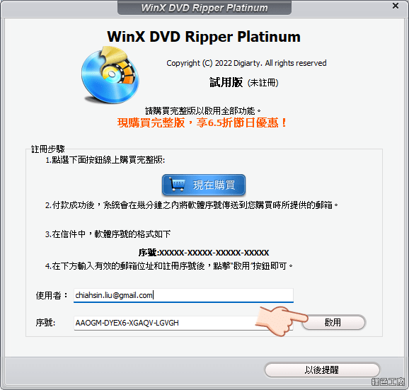 WinX DVD Ripper Platinum DVD 轉檔的最佳助手，各種格式通通搞定