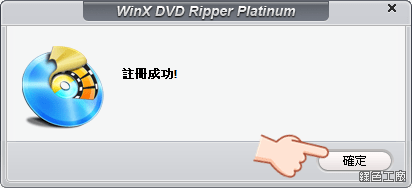 WinX DVD Ripper Platinum DVD 轉檔的最佳助手，各種格式通通搞定