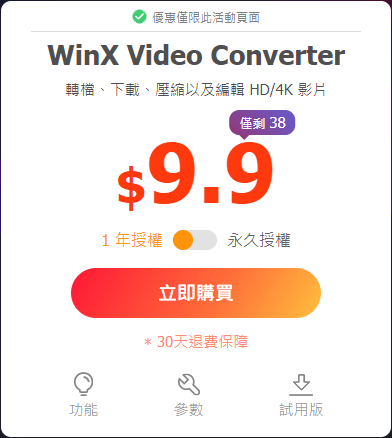 黑色星期五最低價購買 WinX HD Video Converter Deluxe 影音轉檔完整版