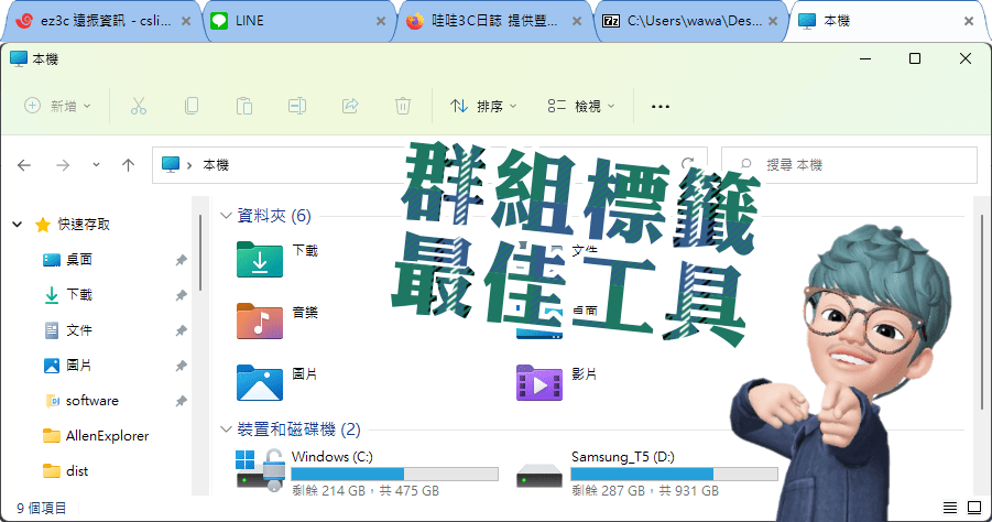 WindowTabs 18.7.20 超進化頁籤總管，工作群組超進化 所有視窗都可以合併