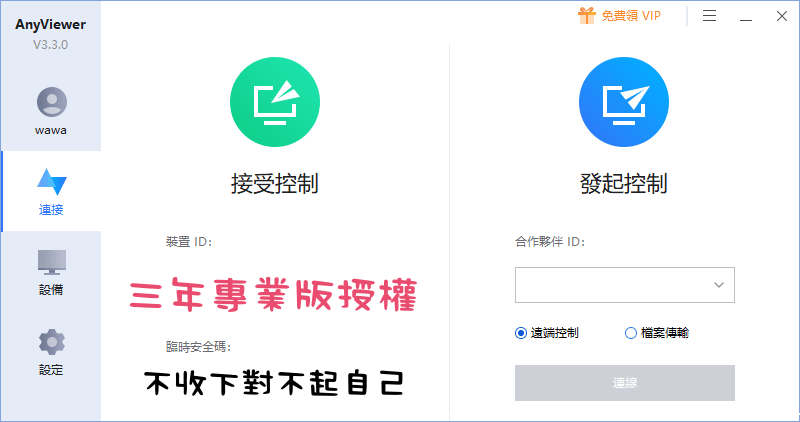 限時免費 AnyViewer Professional 5.1.0 遠端桌面控制軟體，一年專業版免費授權