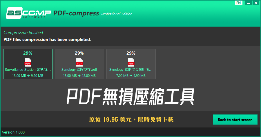 限時免費 PDF-compress 1.008 壓縮軟體，最高可壓縮 95% 大小