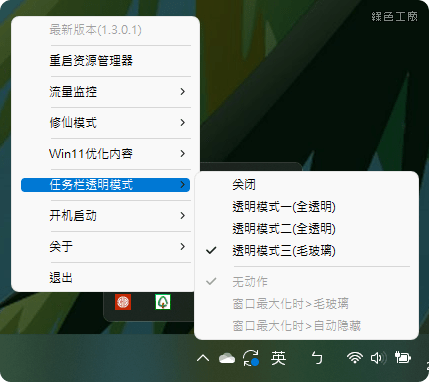 Windows 透明工具列，透明任務欄