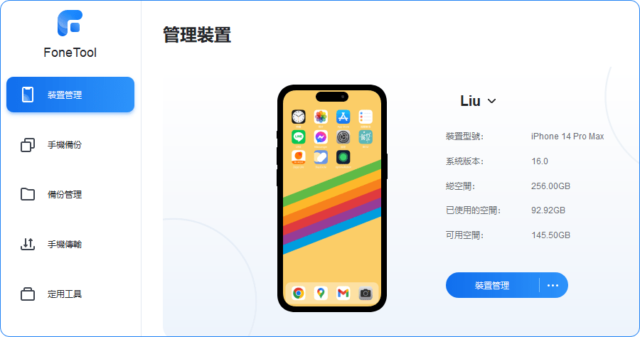 限時免費 AOMEI FoneTool Professional 2.5.0 iOS 設備電腦管理備份工具