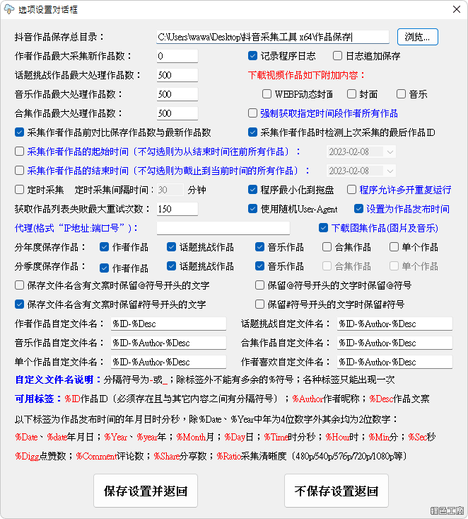 抖音採集工具，批次下載抖音作者影片