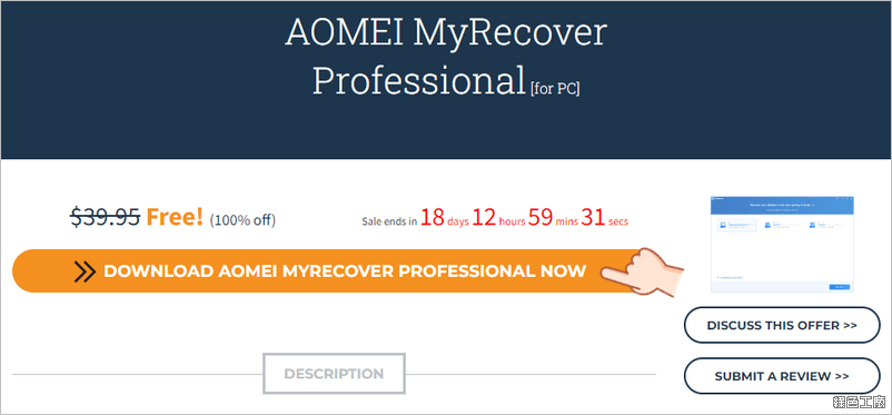 AOMEI MyRecover Pro 全能檔案救援軟體