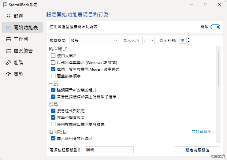 讓 Windows 11 回歸工具列桌面原本先前的樣式