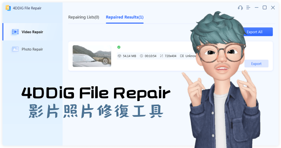 4DDiG File Repair 檔案影片修復工具
