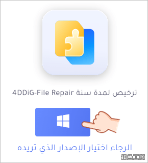 4DDiG File Repair 檔案影片修復工具