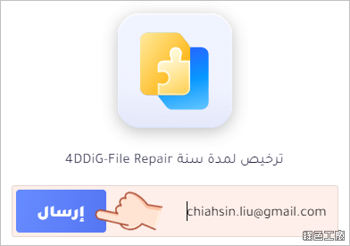 4DDiG File Repair 檔案影片修復工具