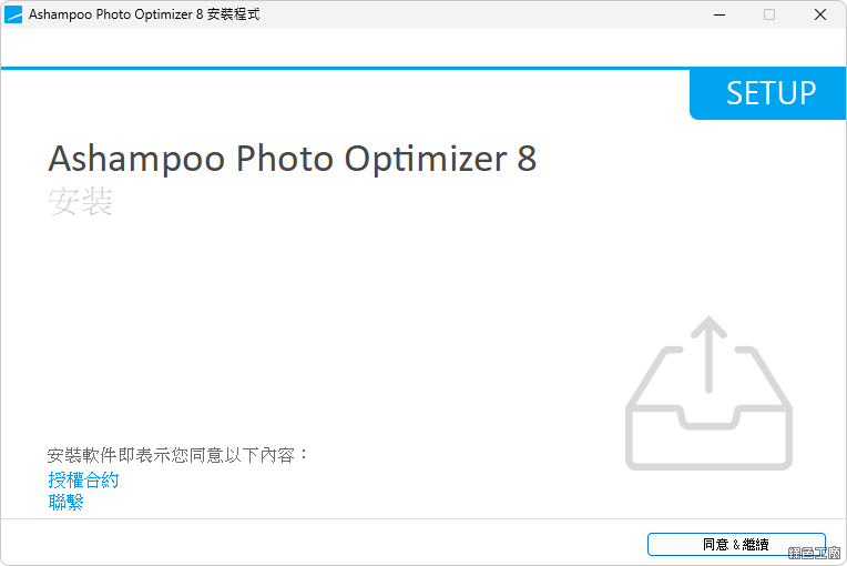 沒有修圖工具無所謂，有 Ashampoo Photo Optimizer 8 就足夠！