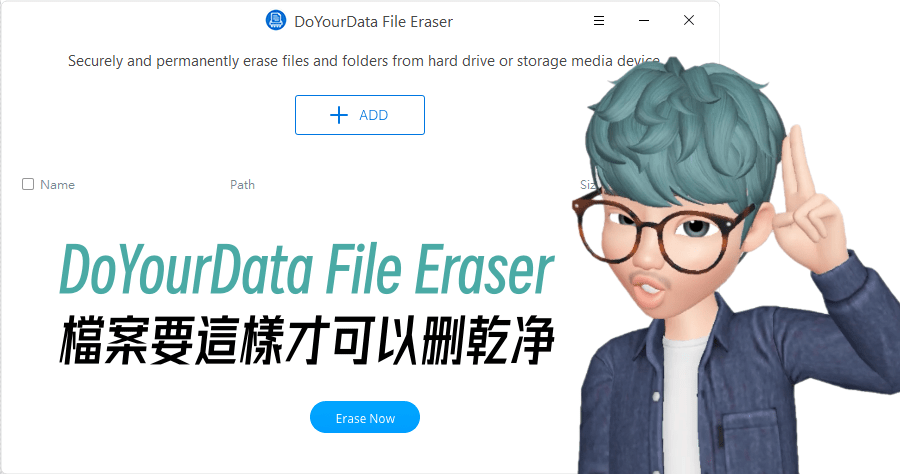 DoYourData File Eraser 檔案資料夾徹底刪除工具
