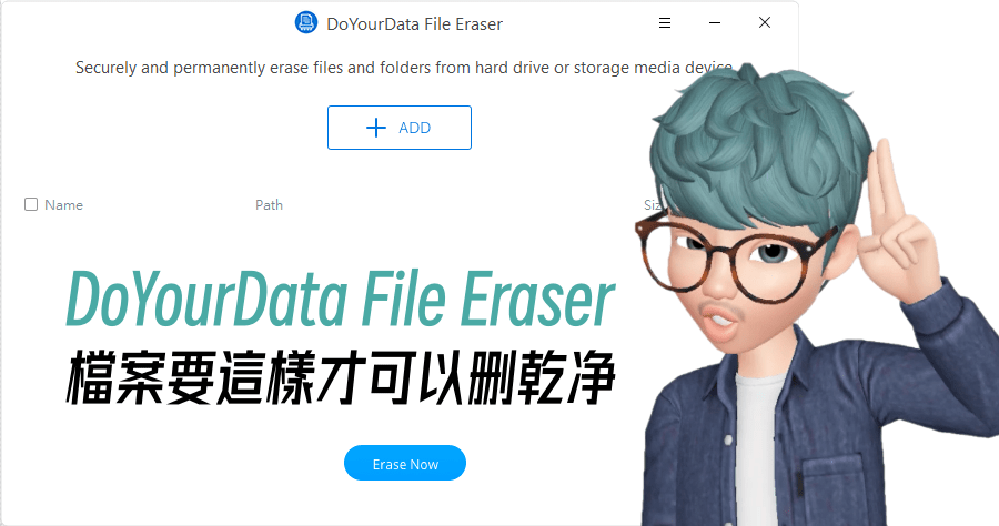 限時免費 DoYourData File Eraser 檔案資料夾徹底刪除工具（Windows、Mac）