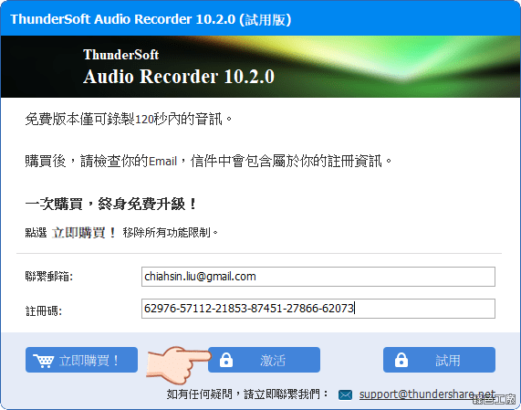 ThunderSoft Audio Recorder 電腦錄音排程工具