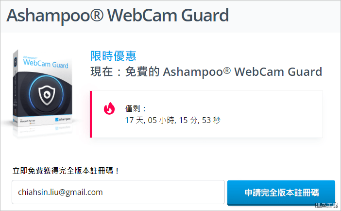 Ashampoo Webcam Guard 徹底關閉電腦視訊鏡頭