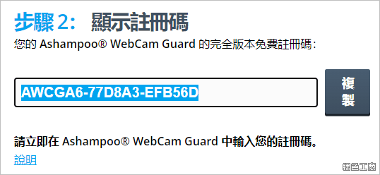 Ashampoo Webcam Guard 徹底關閉電腦視訊鏡頭