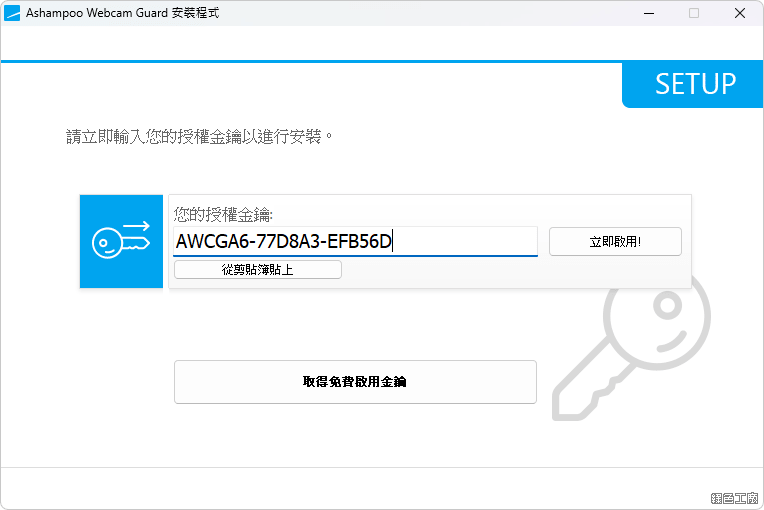 Ashampoo Webcam Guard 徹底關閉電腦視訊鏡頭