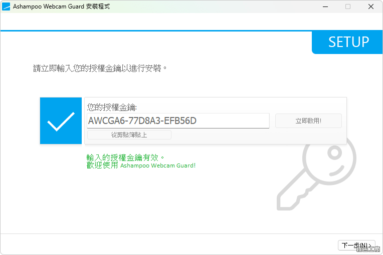 Ashampoo Webcam Guard 徹底關閉電腦視訊鏡頭