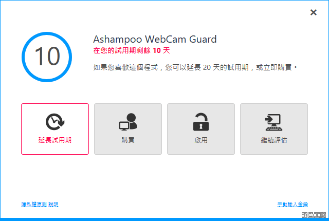Ashampoo Webcam Guard 徹底關閉電腦視訊鏡頭
