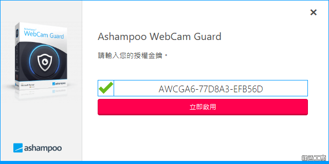 Ashampoo Webcam Guard 徹底關閉電腦視訊鏡頭