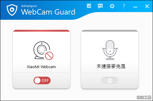 Ashampoo Webcam Guard 徹底關閉電腦視訊鏡頭