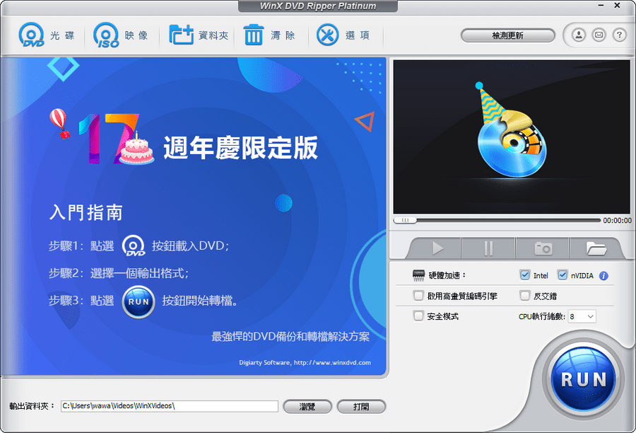 限時免費 WinX DVD Ripper Platinum 影音 DVD 轉檔最佳助手，每天限量 500 份先搶先贏