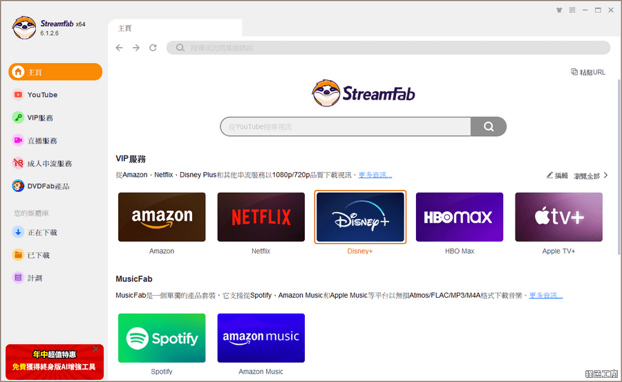 迪士尼 Disney+ 影片如何下載？StreamFab Disney Plus Downloader