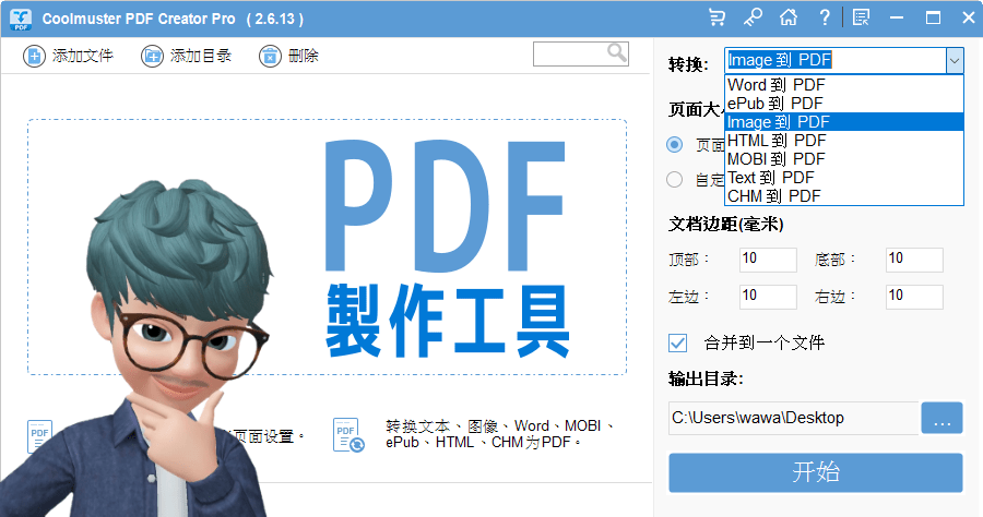Coolmuster PDF Creator Pro PDF 製作工具