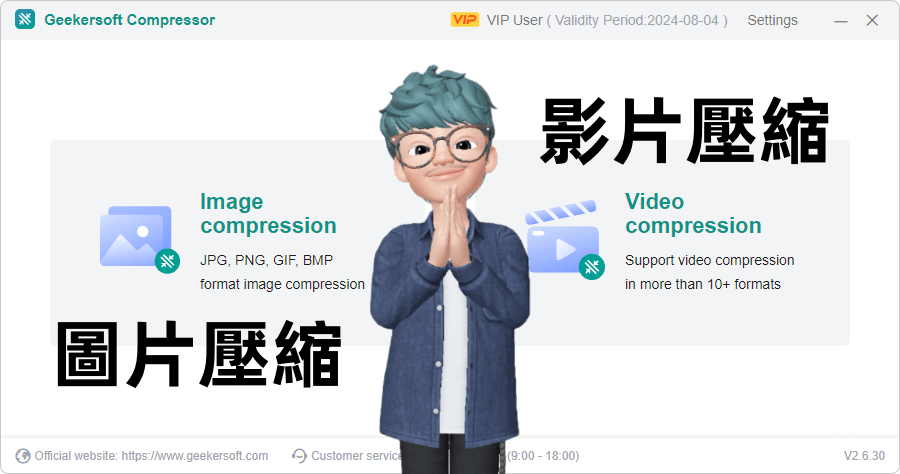 限時免費 Geekersoft Compressor 4.1.14 圖片影片壓縮工具