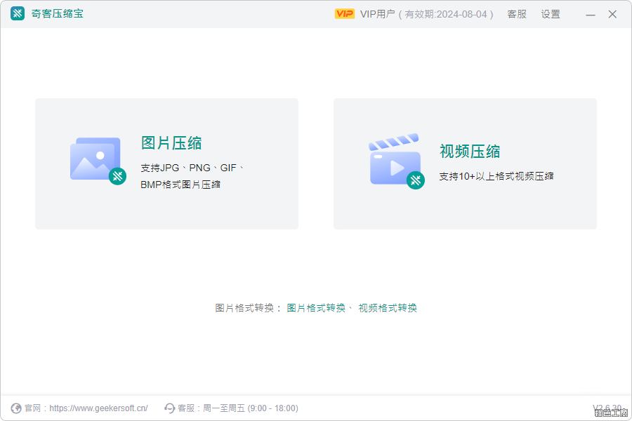 Geekersoft Compressor 圖片影片壓縮工具