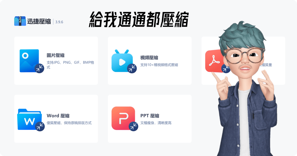 限時免費 WorkinTool File Compressor 3.9.6 圖片影片文書文件批次壓縮工具（迅捷壓縮）