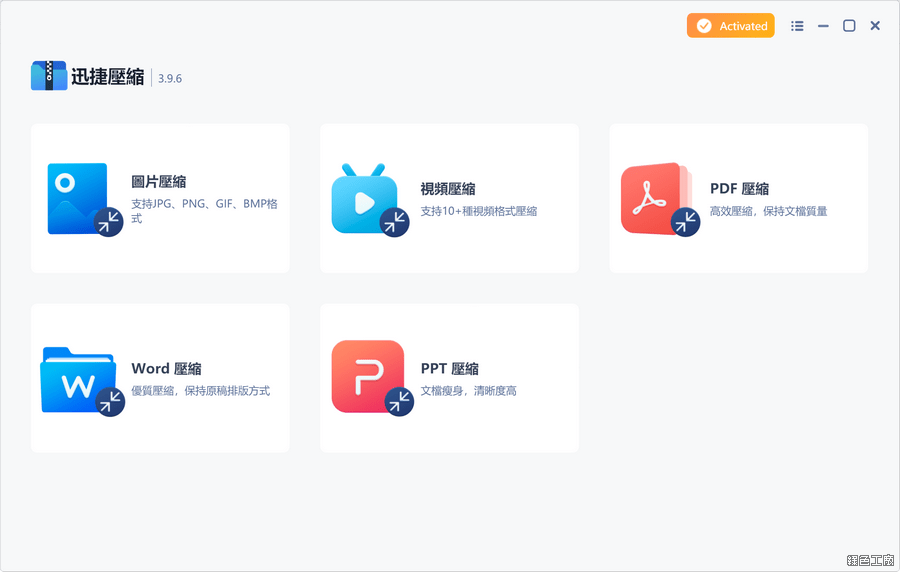 WorkinTool File Compressor 圖片文書檔案壓縮工具