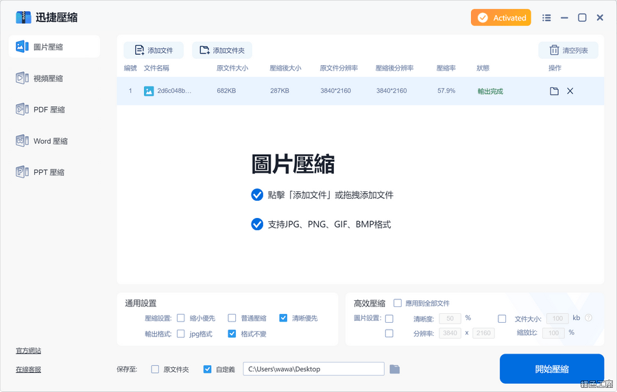 WorkinTool File Compressor 圖片文書檔案壓縮工具