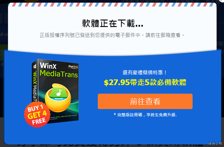 限時免費 WinX MediaTrans 7.7 好用的 iPhone iPad 同步管理軟體