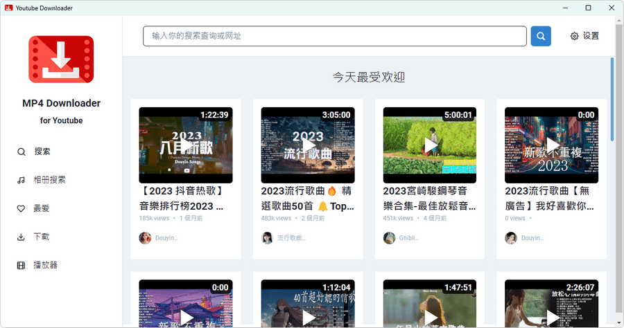 限時免費 MP4 Downloader for YouTube 2.3 影片與音樂下載工具