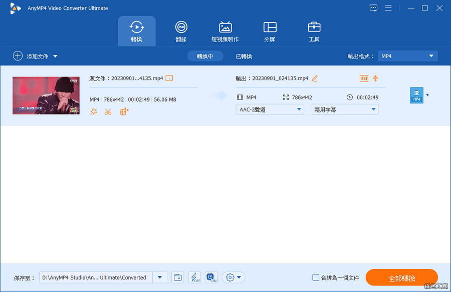 AnyMP4 Video Converter Ultimate 影音工具瑞士刀
