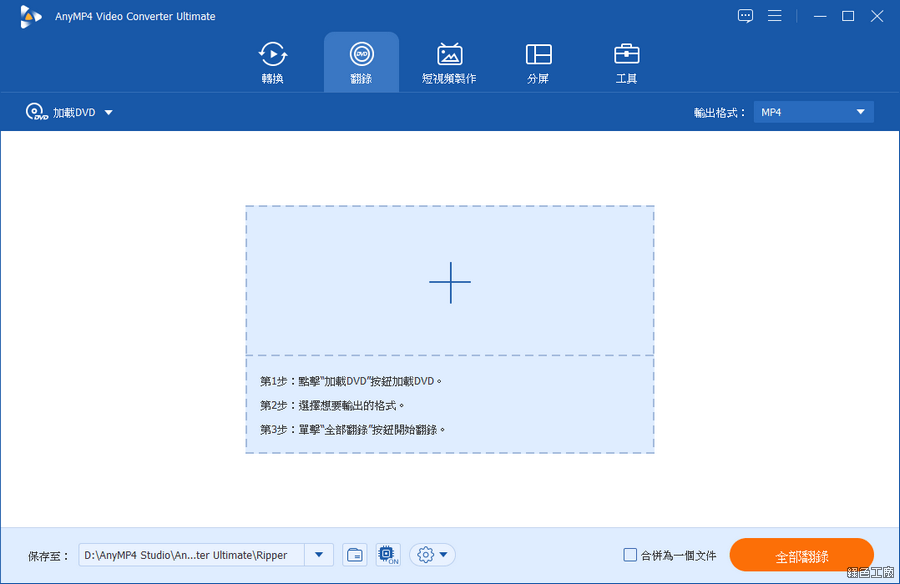AnyMP4 Video Converter Ultimate 影音工具瑞士刀