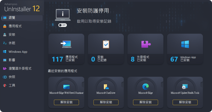 iobit uninstaller中文免安裝版