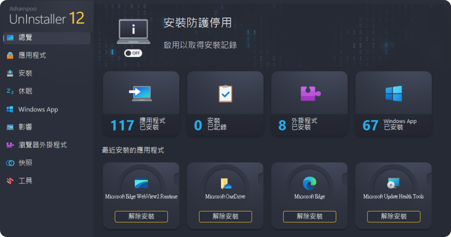 限時免費 Ashampoo UnInstaller 14 徹底解除安裝，不殘留任何垃圾