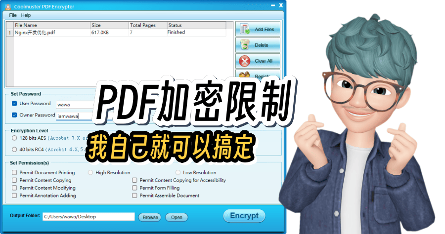 限時免費 Coolmuster PDF Encrypter 加密與限制自己搞定，輕鬆設定使用者與擁有者權限