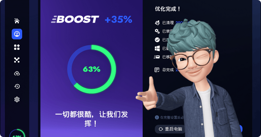 BoosterX 2.0.12.0 電腦加速設定推薦 ，電腦遊戲最佳化