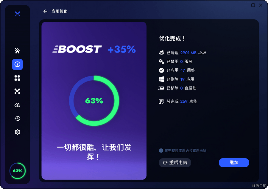BoosterX 電腦加速設定推薦 ，電腦遊戲最佳化