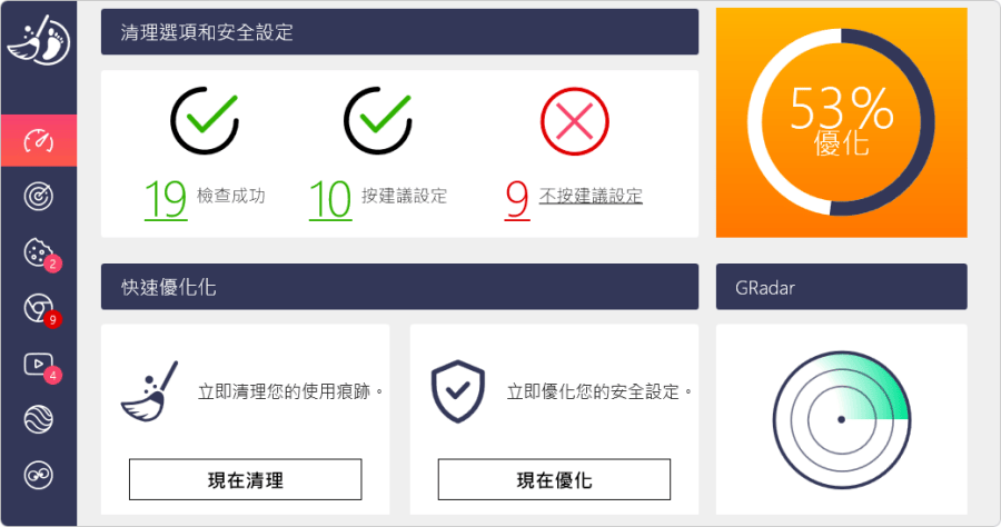限時免費 GClean 2025 反 Google 隱私追蹤工具