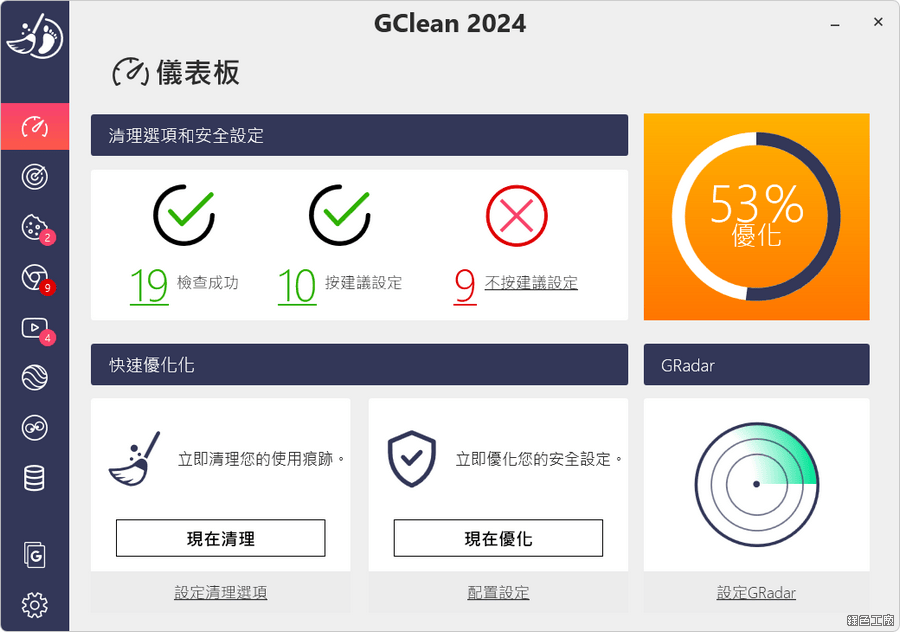 GClean 2024 反 Google 隱私追蹤工具