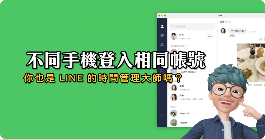 line雙開電腦