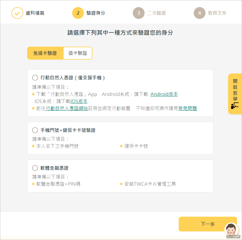 入出國日期證明書 個人化資料自主運用(MyData)