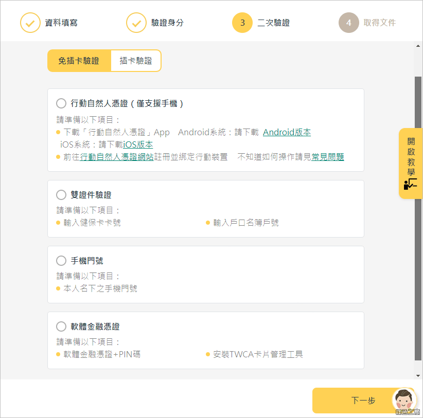 入出國日期證明書 個人化資料自主運用(MyData)