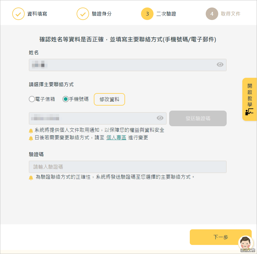 入出國日期證明書 個人化資料自主運用(MyData)