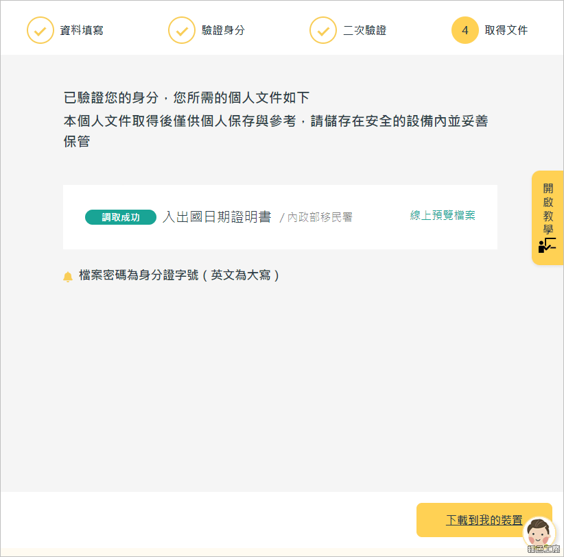 入出國日期證明書 個人化資料自主運用(MyData)