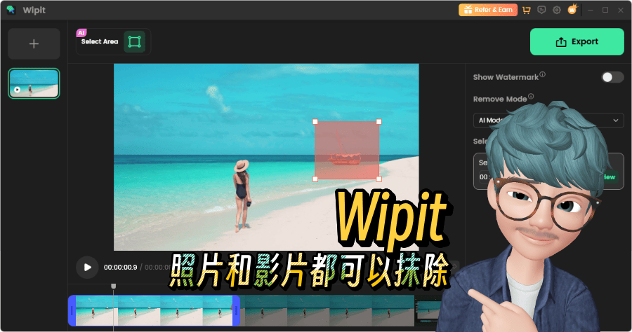 Wipit 不想要的東西通通移除掉！照片和影片通通可以，邀請超過 10 個朋友終身使用